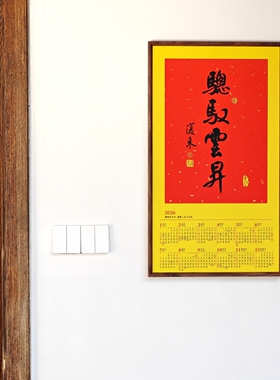 灵隐普陀山2026年书法挂历马年日历骏图天泽年历高档实木装饰画框