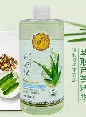 雨微莎洋甘菊舒缓亮颜妙龄美肌水500ml芦荟胶水润嫩肤菁华水