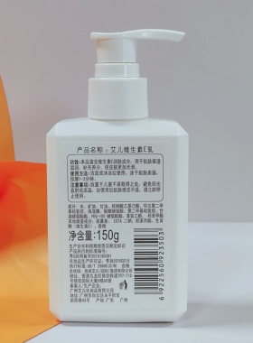 艾儿维生素E乳150g滴滴滋润柔滑肌肤保湿身体乳防裂防皴霜手足