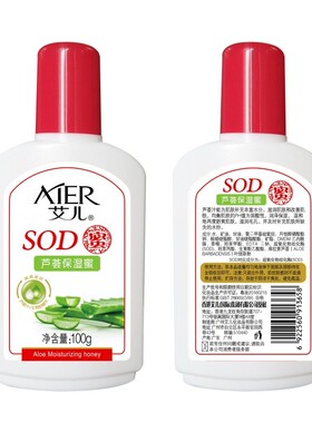 sod艾儿保湿蛇油滋润芦荟保湿