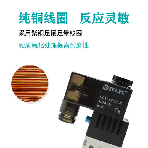 JELPC佳尔灵电磁阀4V320二位五通气动电磁控制阀4v320-10 - 图1