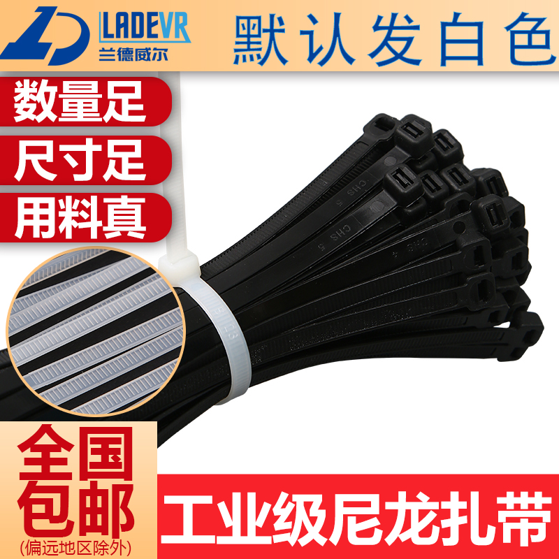 兰德威尔自锁式塑料尼龙扎带绑线带束线带理线捆绑带黑色白色国标,淘宝优惠券,粉丝福利购,淘宝优惠卷