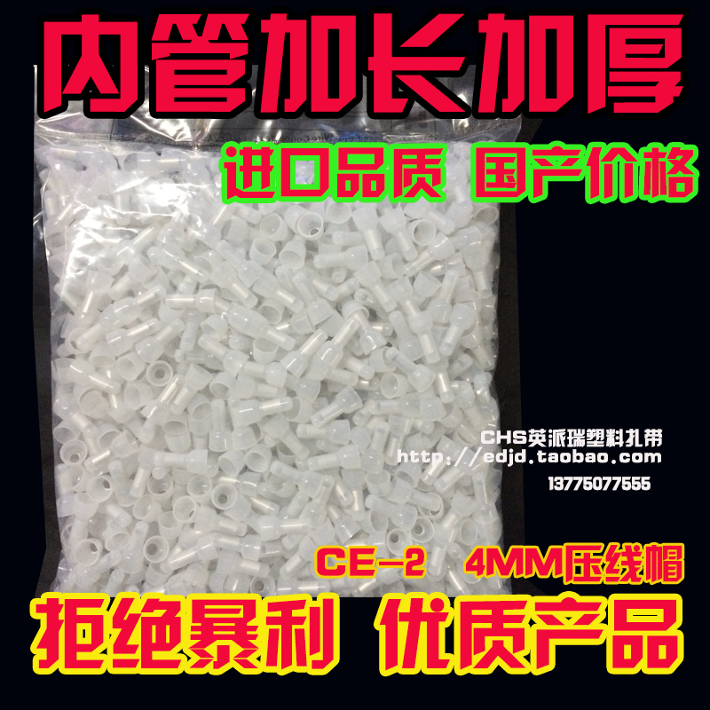 质量保证塑料PP压线帽接线帽闭端子接线端子 CE-2X 1000只 4mm