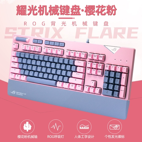 Asus, ROG, розовая игровая механическая клавиатура, ноутбук