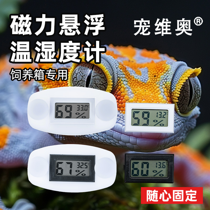 磁吸悬浮温湿度计蜥蜴守宫角蛙龟蛇饲养缸高精度测温爬宠饲养监控 - 图0