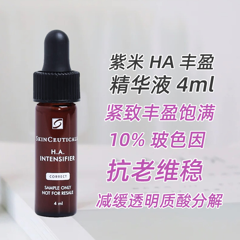 包邮修丽可/杜克 小样 色修 B5 CF CE 臻白发光瓶 紫米HA 精华4ml - 图0