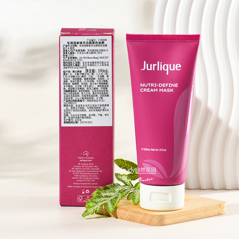 Jurlique 茱莉蔻新臻萃活颜紧致面膜100ml 补水保湿紧致 晚安面膜 - 图1