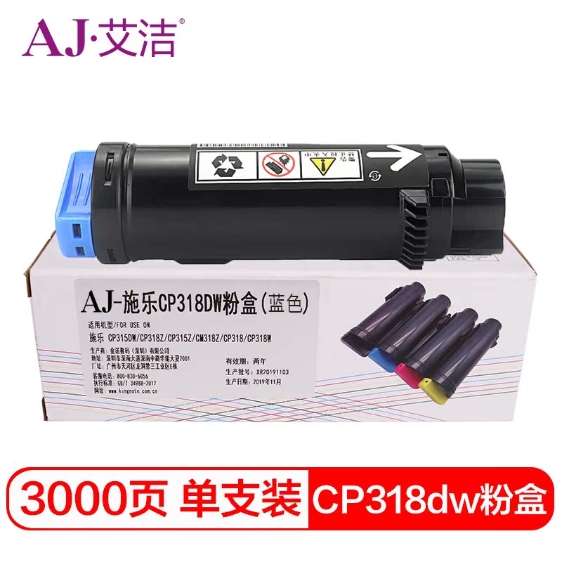 艾洁 CP318dw粉盒四色套装 适用DocuPrint CP315DW CP318ZCM315Z - 图0