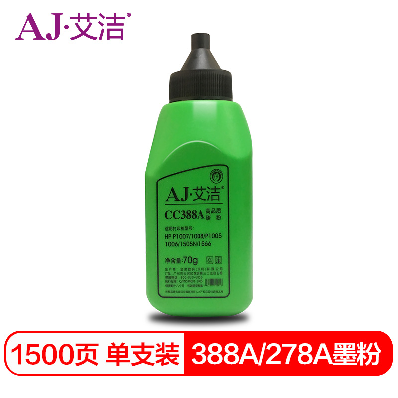 艾洁 CC388A硒鼓碳粉适用88A388A m1136p1108 M126aM226DW打印机-图0