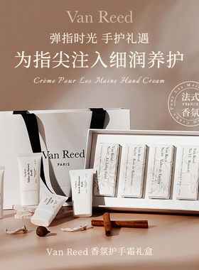 Van Reed香氛护手霜小众高级伴手礼持香久小支便携随身生日礼物