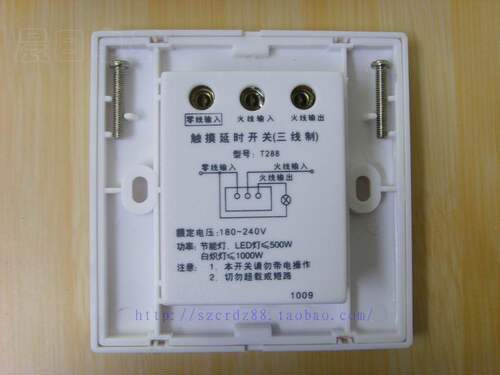 大功率三线制触摸延时开关/人体触摸感应开关/节能开关/灯具开关 - 图1