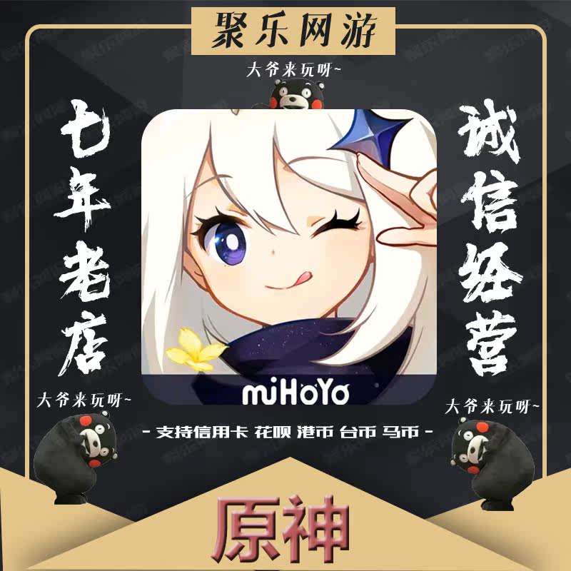 原神国际服氪金 新人首单立减十元 21年7月 淘宝海外