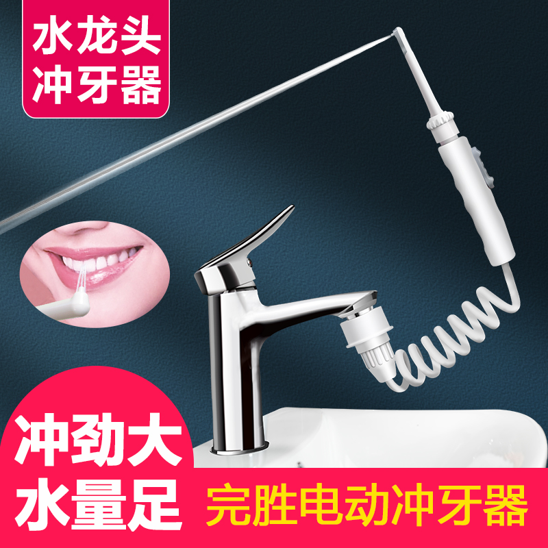 水龙头冲牙器家用洗牙器便携水牙线家庭牙齿清洗口腔儿童正畸专用-图3