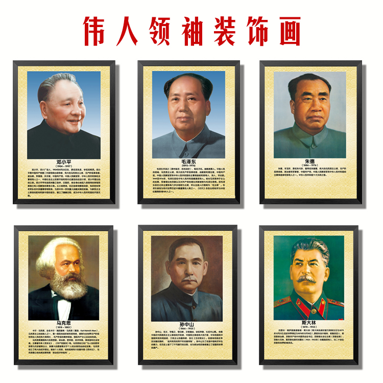 十大元帅将军毛主装饰画伟人挂画像马克思中堂玄关领导会议室墙画