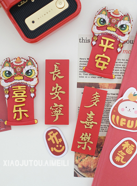 冰箱贴磁贴平安喜乐过年装饰品