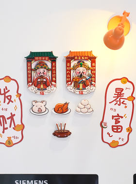 2026新款五路财神爷灶王爷冰箱贴