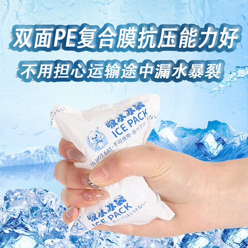 自吸水冰袋快递用冷冻保鲜重复使用食品生鲜商用一次性小保温包 - 图1