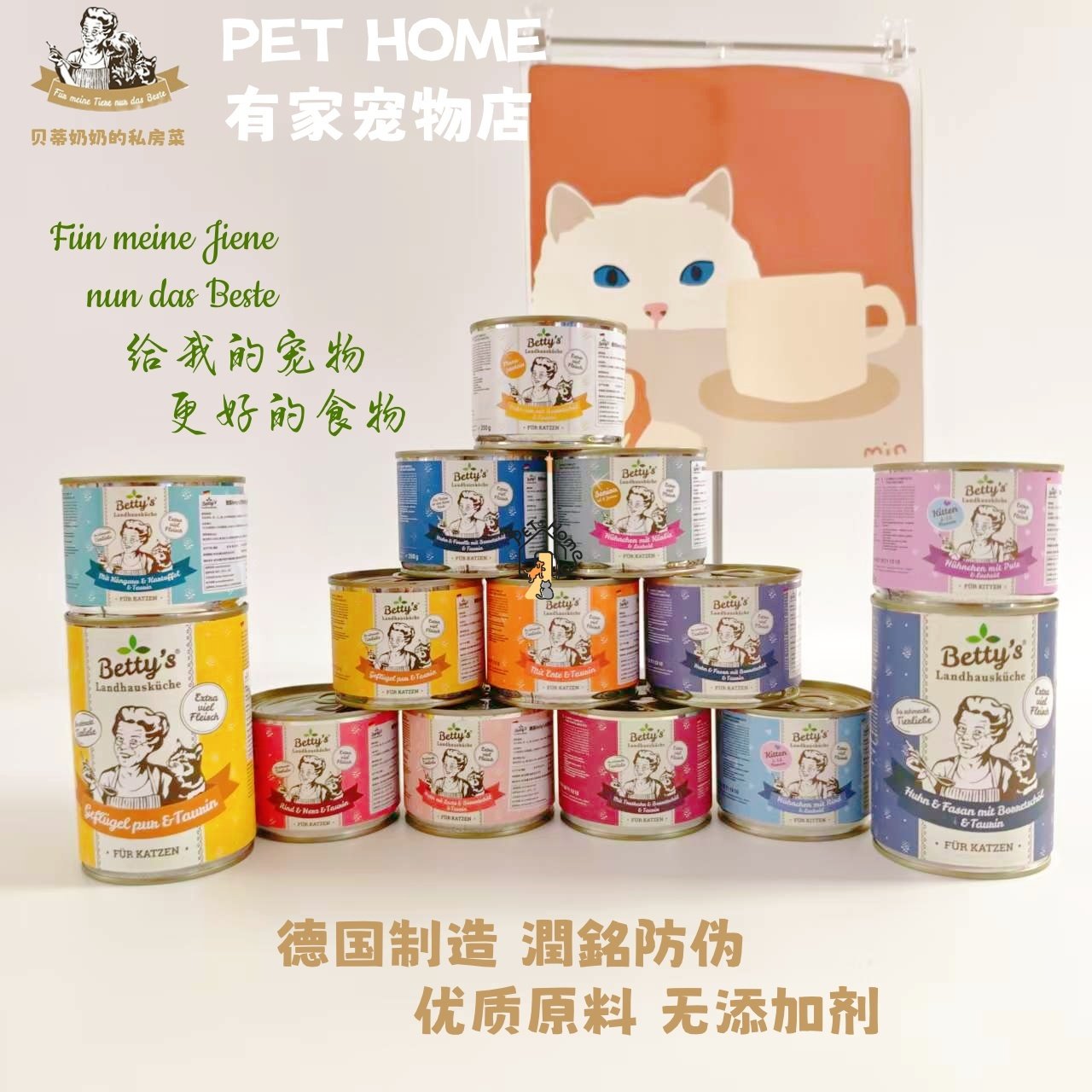 德国Betty's贝蒂老奶奶猫咪罐头餐包雪镜系列无谷成猫幼猫主食罐,淘宝优惠券,粉丝福利购,淘宝优惠卷