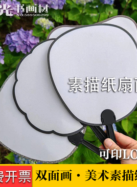 包邮古风团扇美术水粉纸扇素描扇