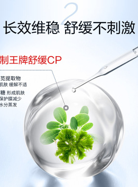 多肽舒缓多用途冰晶凝胶（升级）