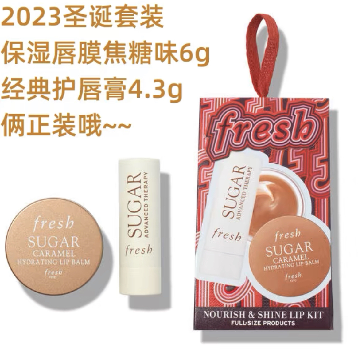 现货当日发！FRESH馥蕾诗正装唇膏焦糖唇膜套装补水润唇柔嫩护唇 - 图3