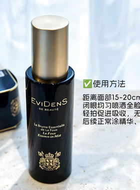 EviDenS伊菲丹精华水喷雾补水