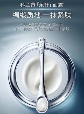 科兰黎奢定凝时永升面霜肌底
