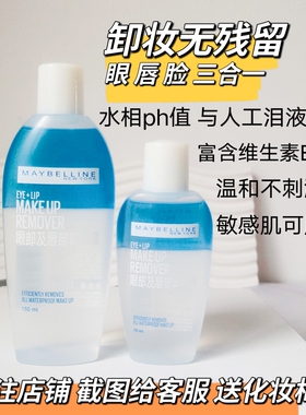 老顾客专属卸妆油眼唇卸妆液