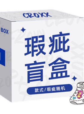 CROXX 洞洞鞋配饰【瑕疵品盲盒】