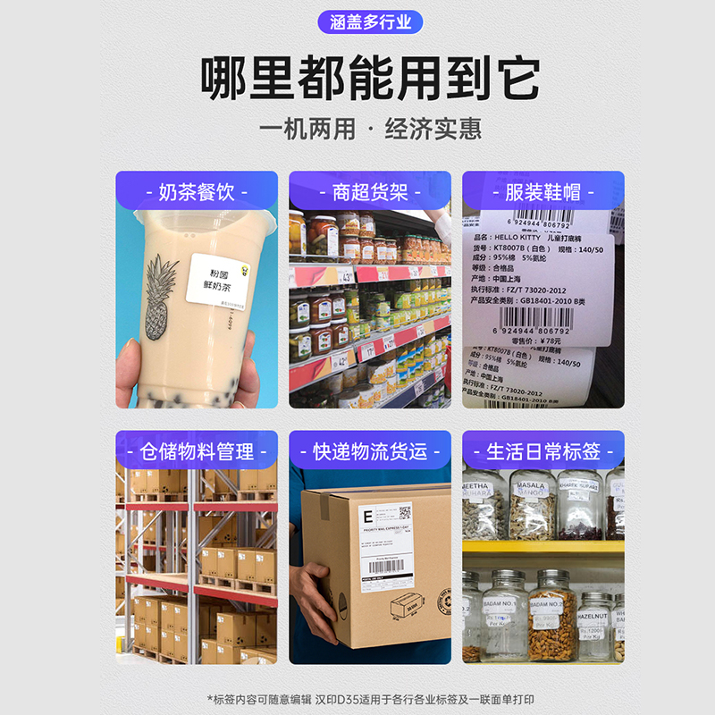 汉印D35BT蓝牙热敏标签打印机食品价格贴纸条码服装吊牌超市蓝牙