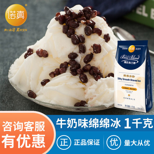 诺真 海盐荔枝味 芒果味绵绵冰粉雪花冰砖粉刨冰机奶茶店专用商用 - 图3