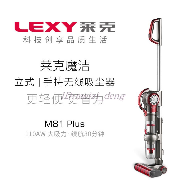 LEXY/莱克魔洁M81立式多功能 家用手持 大吸力无线吸尘器 - 图0