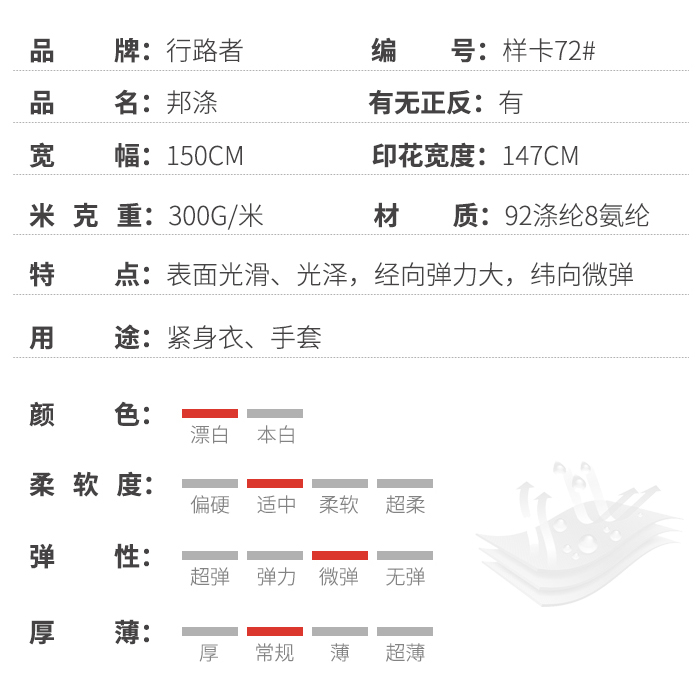 样卡72# 行路者数码/邦涤针织弹力面料/涤有光紧身面料面料 - 图3