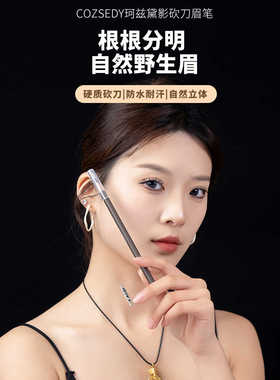 防水防汗现货2号色砍刀眉笔