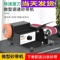 German mini micro-type sand belt machine electric DIY polishing machine for grinding machine desktop fixed angle sharpening machine knife opening machine