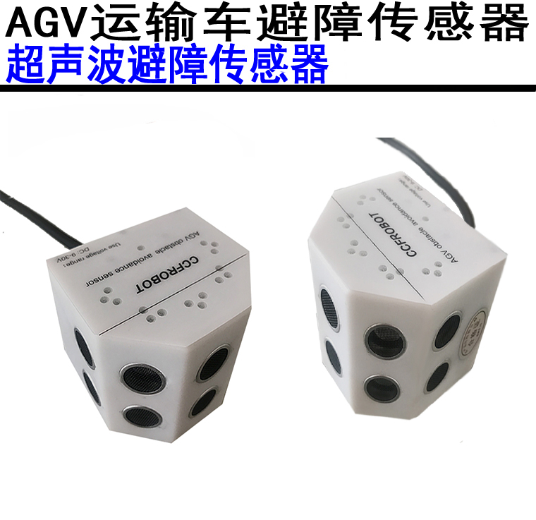 AGV超声波避障传感器测距模块3-450CM180度串口输出485接口68协议-图0
