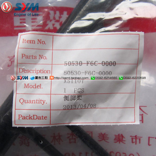 SYM 厦杏 三阳机车 豪华高手 XS125T-17 GR125 侧脚架 边撑 边脚 - 图1