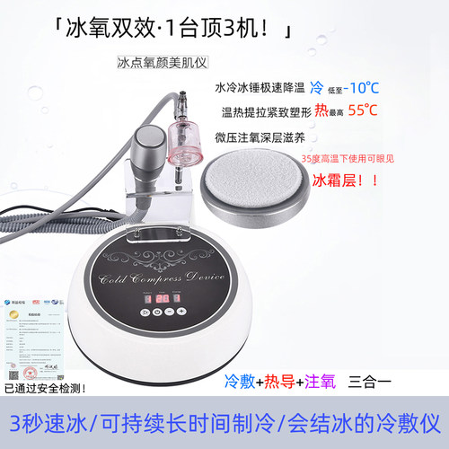 冰锤冷敷仪+注氧补水喷雾仪提拉紧致持续冰敷消肿舒缓神器美容院 - 图0