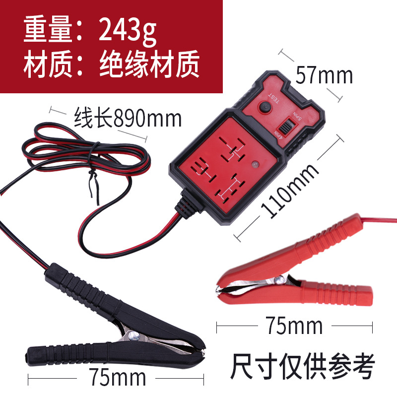 电元件测试仪 汽车12V24V四脚五脚继电器检测仪 汽修检测工具包邮