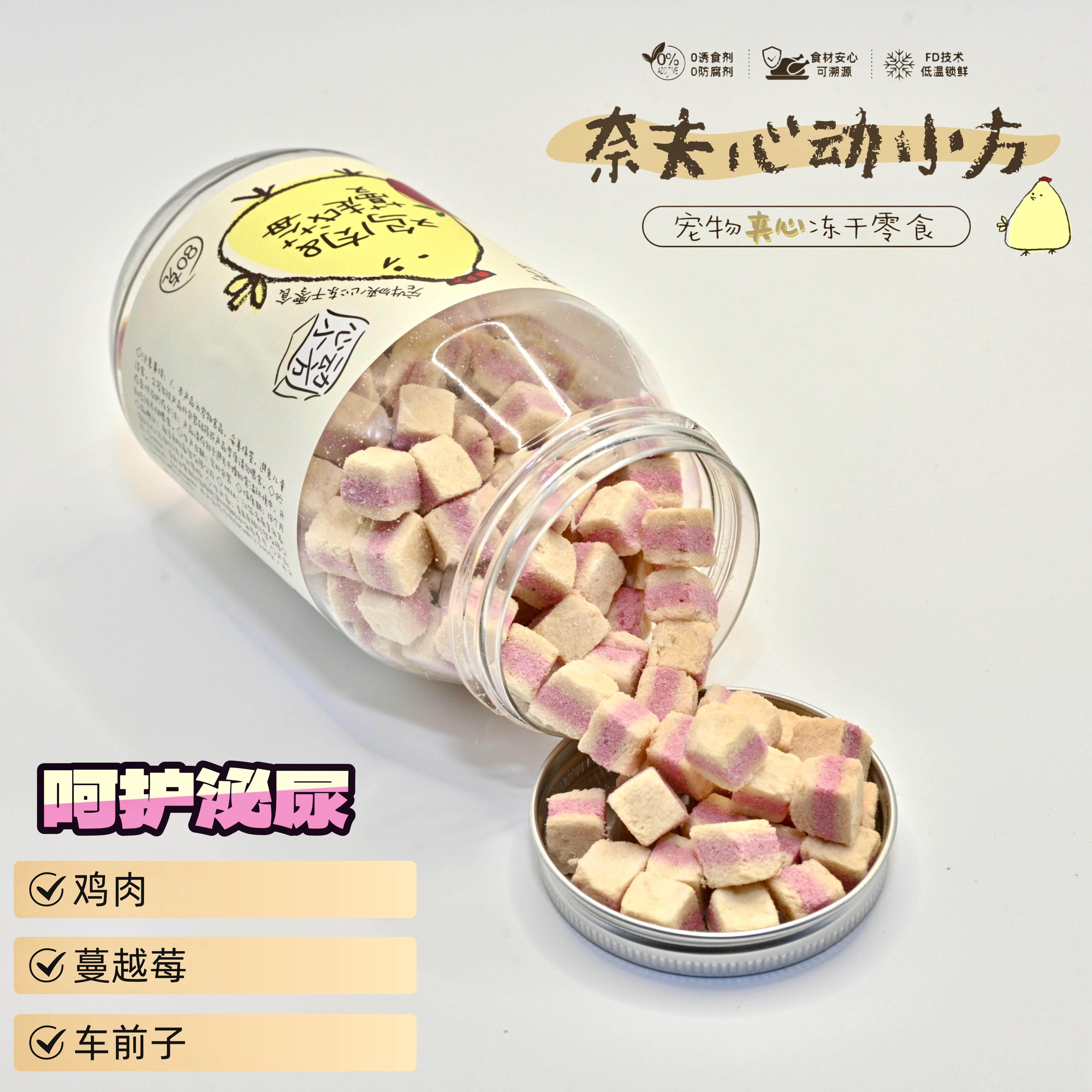 奈夫宠物零食心动小方夹心冻干营养鸡肉羊奶猫草蔓越莓猫咪狗零食,淘宝优惠券,粉丝福利购,淘宝优惠卷