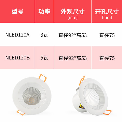 雷士照明led防眩天花灯射灯全套 nled120a nled120b 3w5w 开孔75 - 图2