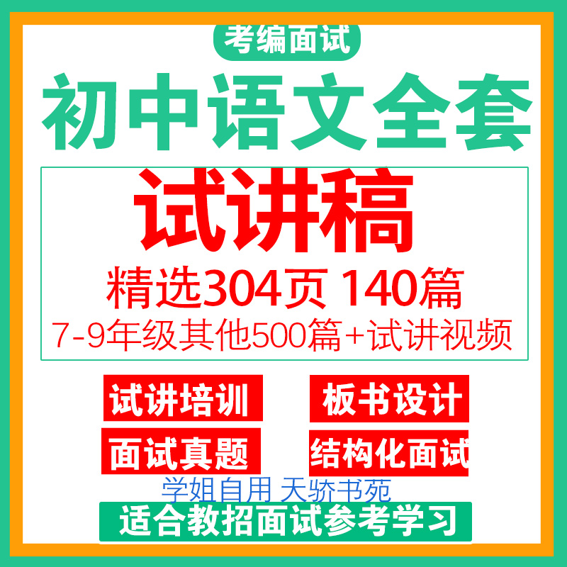 人教版初中语文试讲逐字稿七八九年级全套教招教资面试选调考编资 - 图3