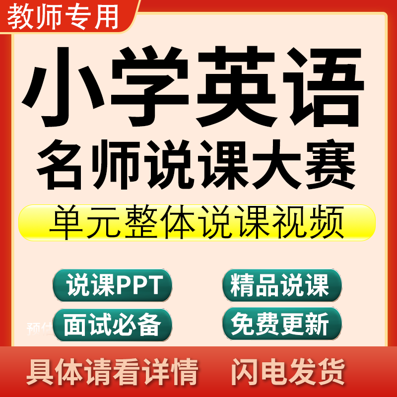 pep小学英语教师资格招聘面试说课稿全国名师实录视频比赛PPT模板