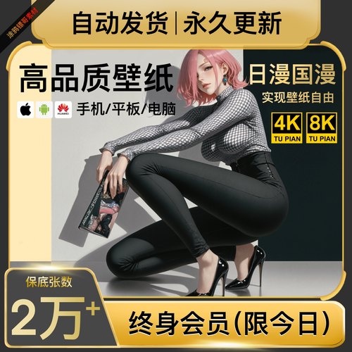 手机壁纸性感平板壁纸电脑壁纸高清日漫国漫壁纸4K永久持续更新s2 - 图2
