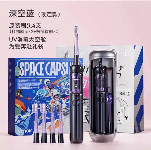 德国JIMOK锦美客电动牙刷成人款声波式太空紫外线消毒舱礼盒套装 - 图2