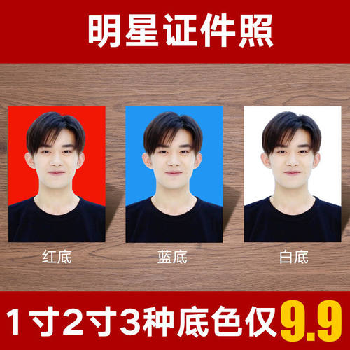 洗证件照冲印1寸2寸大一寸换底色照片冲印打印高清签证登记照包邮 - 图0