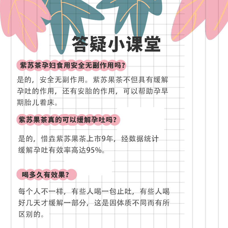 缓解孕妇孕期干呕防孕吐神器专用茶早孕止呕吐零食紫苏果茶15包 - 图0