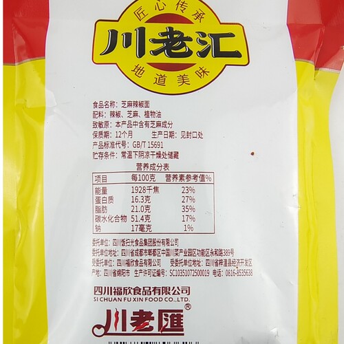 川老汇芝麻辣椒面100g*3袋烧烤料油泼辣子火锅蘸料干碟烤肉撒料 - 图3