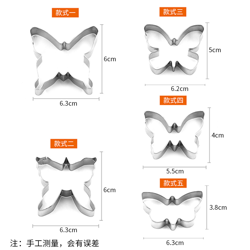 不锈钢曲奇饼干模具5件套 创意厨房烘焙小工具 蝴蝶饼干模套装