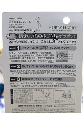 包邮日本hurryharry40g美颈霜